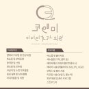 코앤미이비인후과의원 이미지