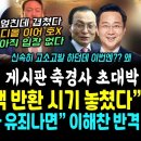 이상민 탈당, 당원 게시판 축경사.. 김여사 엎친데 겹쳤다 '디올 이어 호X, 역시 입장 없다' 박성준 반격 (추미애 만난 이해찬 움직 이미지