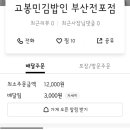 고봉민김밥인 부산전포점 이미지