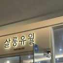 살롱유월 이미지