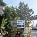 부산 기장 해안도로 드라이브 중 발견한 바다뷰 잔치국수 맛집, 등나무집