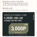 모던하우스키즈 타임빌라스수원점 오픈! 어린이날 선물 쇼핑 제대로 했어요