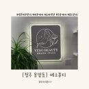 예소인테리어 이미지