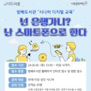 방배3동주민센터 6층 회의실 | [방배] 시니어 디지털금융교육 참여자 모집