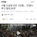 서울 도심에 모인 시민들..."오염수 투기 절대 반대" 이미지