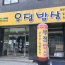 우정밥상 이미지