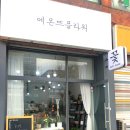 에몬뜨플라워 이미지