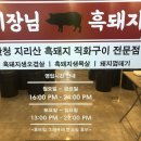 지리산생흑돼지 이미지