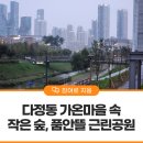 품안뜰근린공원 이미지