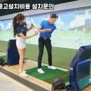 올림픽스크린골프존 이미지