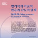 2025년 후반기 한양대학교 동양학대토론회 이미지