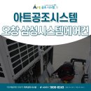 아트공조시스템 이미지