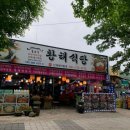 용문산황해식당 네이버블로그