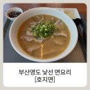 호지면
