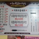 이화생고기식당 이미지