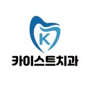 카이스트치과의원 이미지
