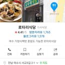 로타리포차식당 이미지