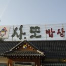 사또 - 강동구 올림픽로70길 52 | 사또