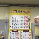 가마봉생고기 이미지