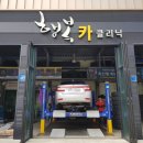 행복카크리닉 이미지