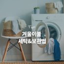 동진세탁 - 은평구 갈현로 262 | 동진세탁