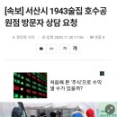 [속보] 서산시 1943술집 호수공원점 방문자 상담 요청 이미지