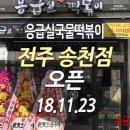 응급실국물떡볶이전주 - 전주시 덕진구 솔내8길 16 | 응급실국물떡볶이전주
