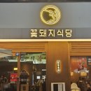 부천한돈고기식당 이미지