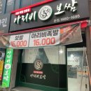 아리비보쌈 이미지