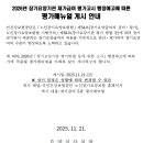 2026년 장기요양기관 재가급여 평가고시 행정예고에 따른 평가매뉴얼 게시 이미지