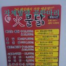 화불닭(동산점) 이미지