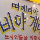 나, 비야 이미지