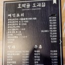 호박골오리집 | [양평 맛집] 양평 강상면 보양식 맛집 호박골오리집 + 양평 가볼만한곳 쉬자파크