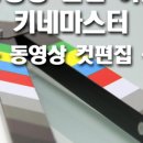 유튜브 동영상 편집 마스터 이미지