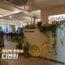 동탄역미용실 1동탄 호수공원 플랜테리어 예쁜 친절한 미용실 추천 디앤린 영유아컷트 가능