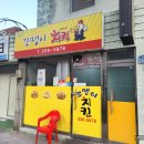 2016147 | [대구 북구 맛집] 찐- 침산동 주민이 알려드리는 치킨 맛집을 소개드립니다. 《꼬맹이치킨》