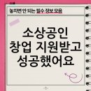 소상공인지원센터(부산) | 소상공인 창업지원센터 가이드 따라 지원 후기 살펴보기