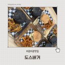 호텔도스 | [괌] 투몬 맛집 도스버거 후기 리프호텔 도보 방문 메뉴·가격·웨이팅 솔직 리뷰