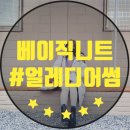 얼레디어썸 이미지