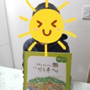 도깨비방망이&천하대장군 | 교과서 속 역사 체험동화 민속촌 마패와 함께 떠나는 신나는 민속촌여행