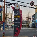 마산아구찜 | 마산 아구찜 맛집 오동동아구할매집 마산본점 솔직후기 (아구찜거리 필수코스)