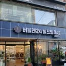 88운동화빨래방 | 발산역에서 이불 빨래 편하게 해결한 버블맨24 셀프빨래방 이용 후기