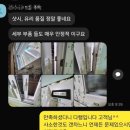 보은의집 | 보은샷시교체, 사기당하셨던 고객님 샷시 교체 후기 : 충북 보은 주택 편
