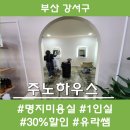 주노미용실 | 명지 미용실 주노하우스에서 30%할인 매직셋팅 후기