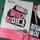 초등 한자 읽기의 힘(2) | 초등한국사문제집 한국사도 독해가 힘이다 시대편2로 쉬운 한국사공부법