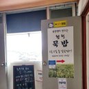 횡천묵밥 이미지