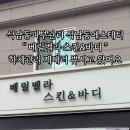 베릴벨라스킨앤바디