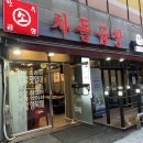 신차돌곱창 이미지