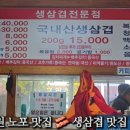 세종 조치원 노포 맛집 생삼겹살1티어 거부장 후기