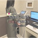 시청역 직장인 다이어트 2주차 쥬비스 솔직후기(식단, 주차정보 등)